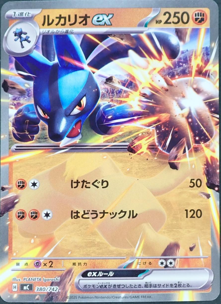 Lucario ex